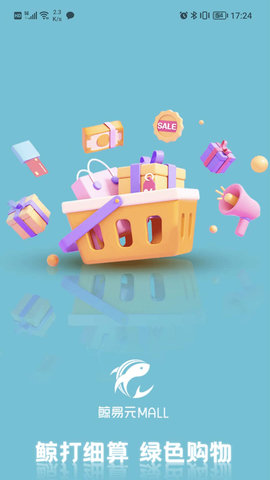 鲸易元购物app最新版0