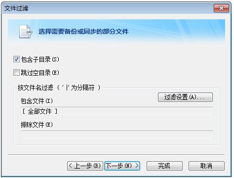FileGee文件同步备份系统电脑版0