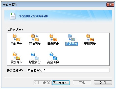 FileGee文件同步备份系统电脑版1