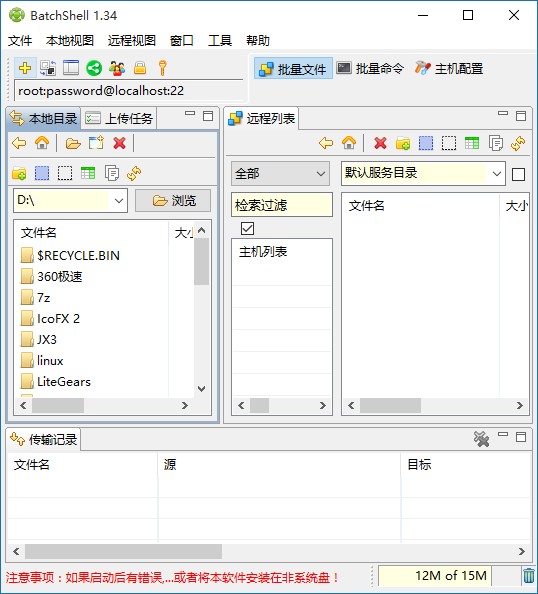 BatchShell中文版2