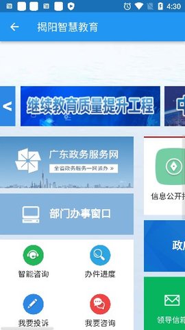 揭阳智慧教育云平台安装app v1.1.02