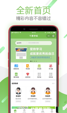 千惠学城app安装正式版 v1.2.31