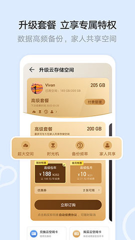 华为云空间app手机版安装 v13.0.0.3011
