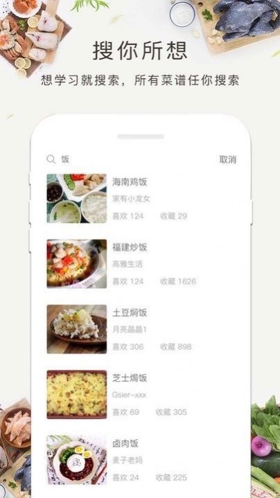 菜谱大全食谱美食app最新版 v5.4.40