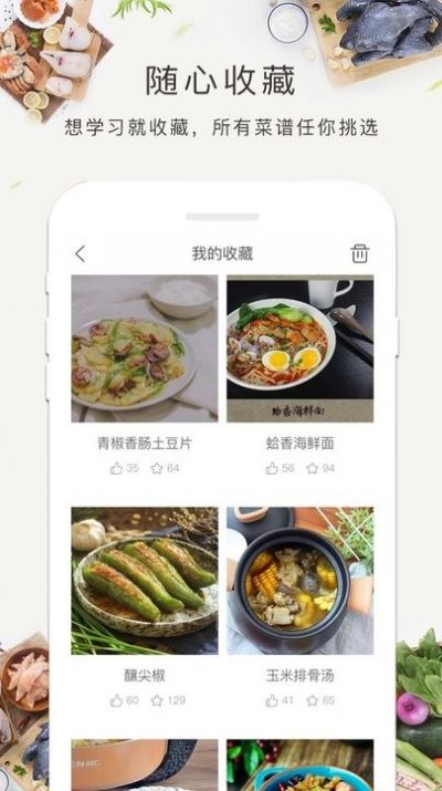 菜谱大全食谱美食app最新版 v5.4.41