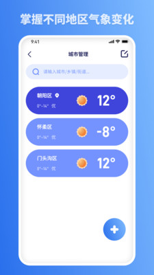 思念天气预报app安装手机版 v1.0.01