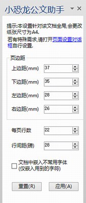 小恐龙公文助手免费版0