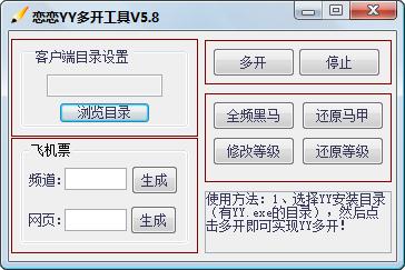 恋恋YY多开器正式版0