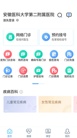 安徽医科大学第二附属医院app最新版 v3.10.480