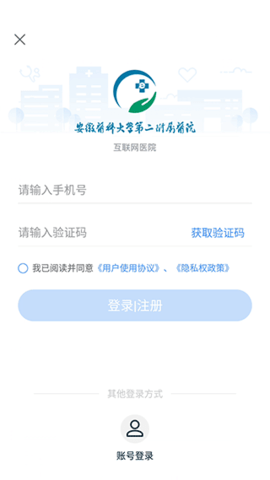 安徽医科大学第二附属医院app最新版 v3.10.482