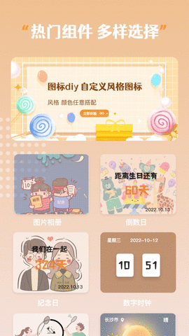 指尖桌面小组件app免费版 v1.10