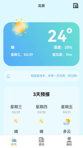 小智天气app最新版 v1.02