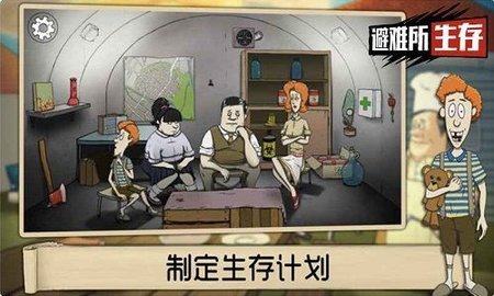 60秒生存避难所中文版免费 v1.3.1330