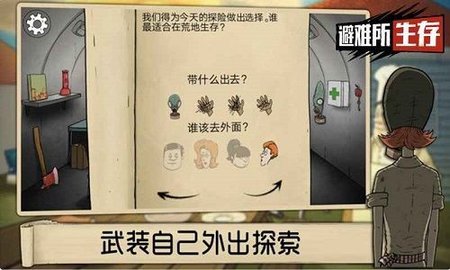 60秒生存避难所中文版免费 v1.3.1332