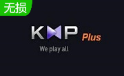 Kmplayer Plus4.2.2.75 免费版