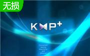 kmplayer播放器4.2.2.75 免费版
