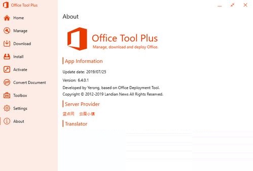 Office Tool Plus10.0.6.2 免费版1