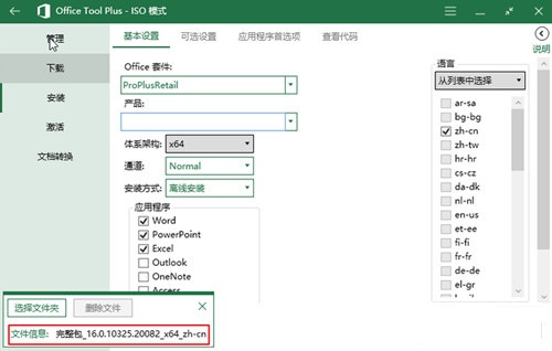 Office Tool Plus10.0.6.2 免费版2