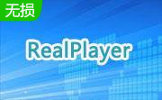 RealPlayer16.0.7.0 免费中文版