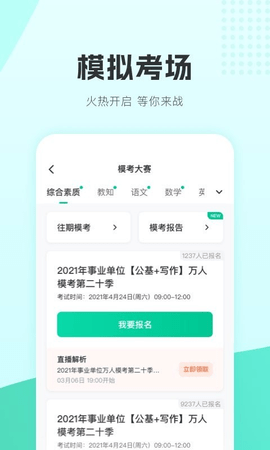 华图教师正式版安装 v3.1.1330