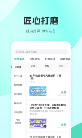 华图教师正式版安装 v3.1.1331