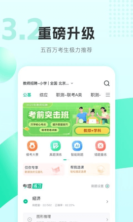 华图教师正式版安装 v3.1.1332