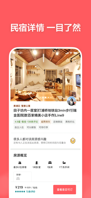 Airbnb爱彼迎appv20.02.1安卓版1