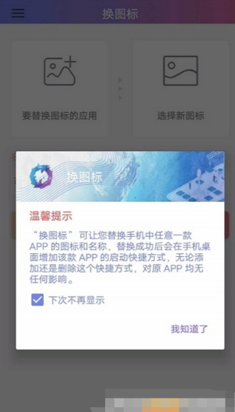 换图标app安卓版v2.6.4手机客户端0