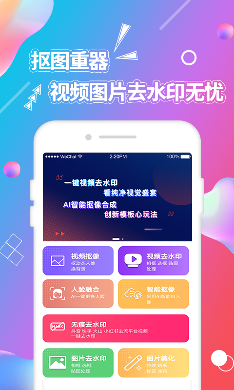 视频抠图软件appv2.5免费版1