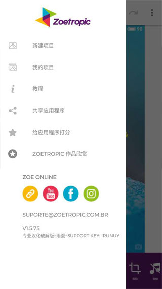 Zoetropic安卓版V1.5.74专业版2