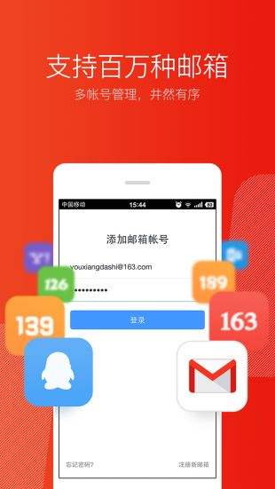 网易邮箱大师appv6.23.5正版0