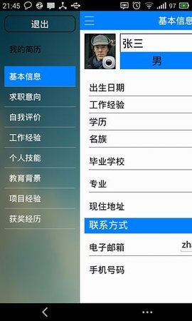 掌上简历app安装正式版 v2.2.6.10