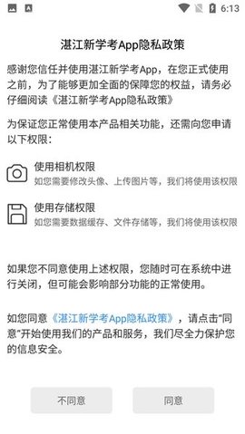 湛江新学考app手机版正式版 v1.1.100