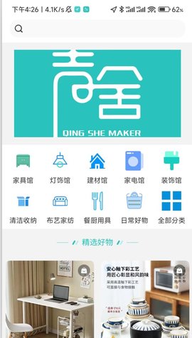 青舍造家app安装正式版 v1.0.10