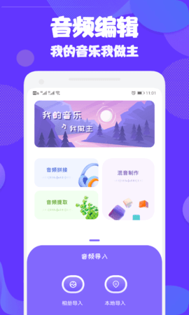 ad音频编辑大师app正式版 v1.31