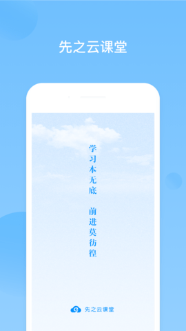 先之云课堂免费版app2023免费 v3.0.30