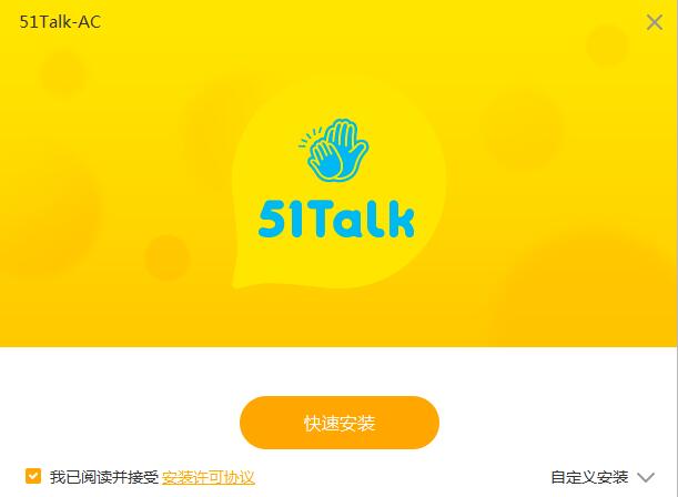 51talk ac客户端4.2.17.3 免费版2