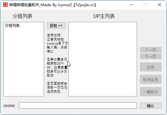 哔哩哔哩批量取关 1.0 免费版0