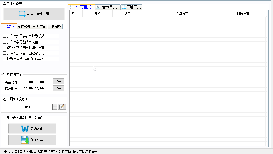 视频取字幕工具 2.0 绿色版0