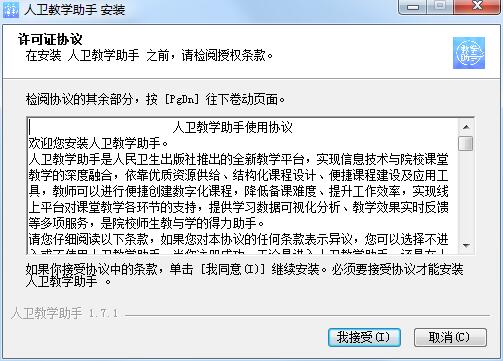 人卫教学助手4.0.8.0 免费版0