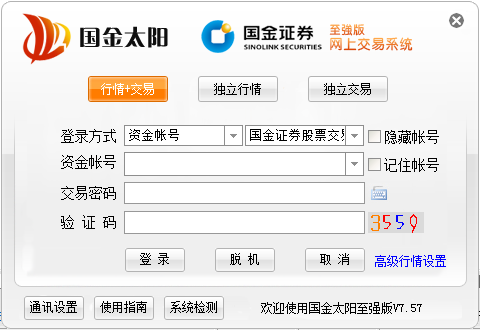 国金证券太阳至强版7.91 免费版0