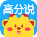 高分说新版app学生版 v5.6.8