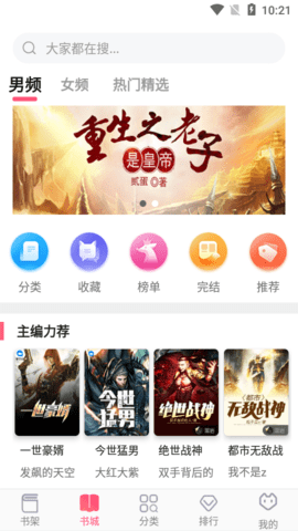 阅民小说app免费最新版本 v1.0.01
