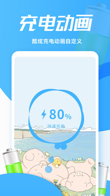 灵动充电动画软件手机版 v1.0.90