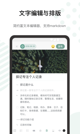 探记记录app安装手机版 v3.3.101