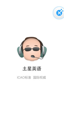 土星英语app正式版 v1.00