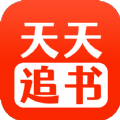 天天追书最新版本免费 v1.0.1