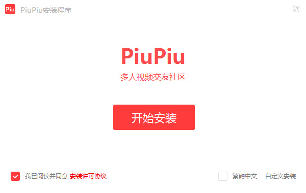 PiuPiu 多人视频交友社区 2.7.9.8 免费版0