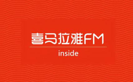 喜马拉雅FM 3.3.5.667 免费版0