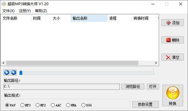 超级MP3转换大师 1.22 正式版0